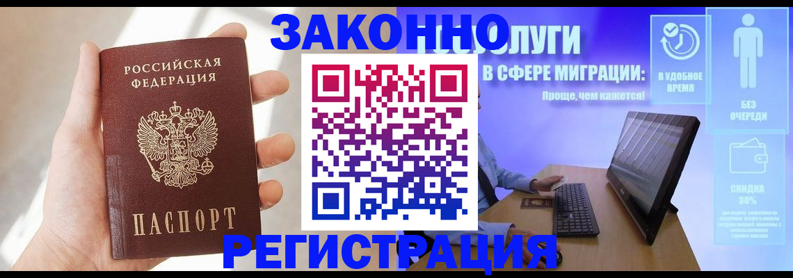 временная регистрация купить в Валдае