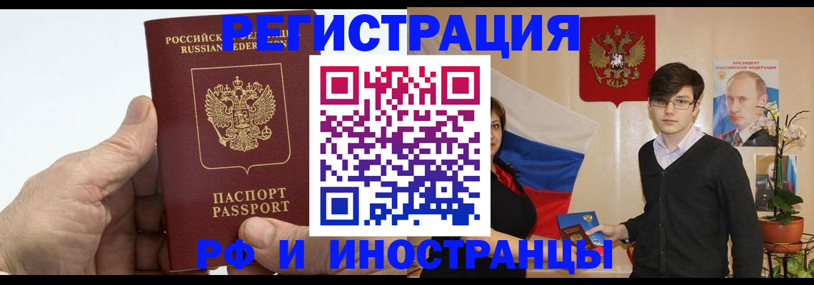временная регистрация недорого в Валдае