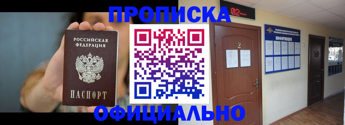 прописка гарантия в Валдае